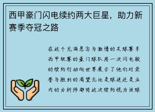 西甲豪门闪电续约两大巨星，助力新赛季夺冠之路